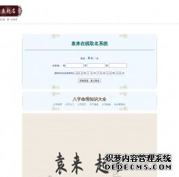 八字算命-免费生辰八字算命最准的在线排盘网站-袁来命理网